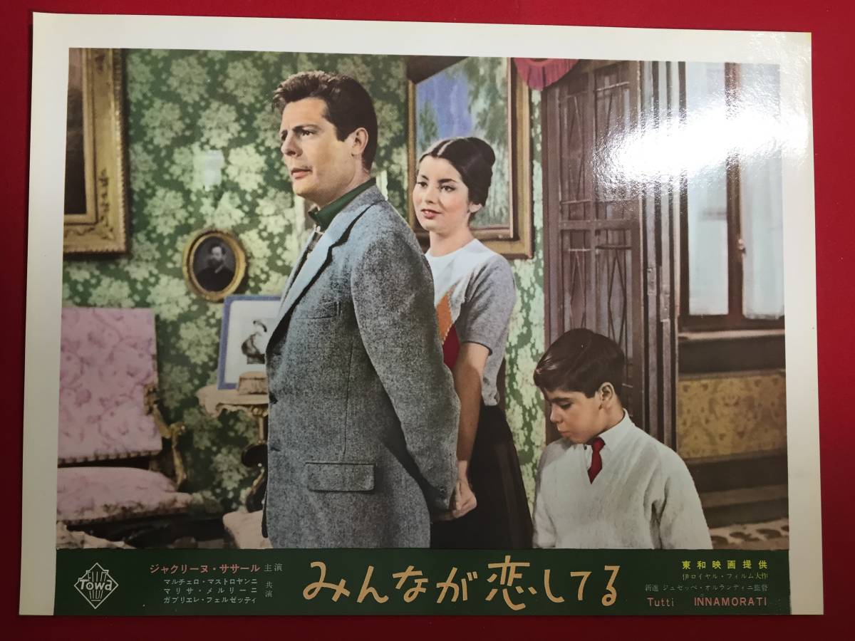 94804『みんなが恋してる』ロビーカード ジャクリーヌ・ササール マルチェロ・マストロヤンニ ガブリエル・フェルゼッティ拍卖