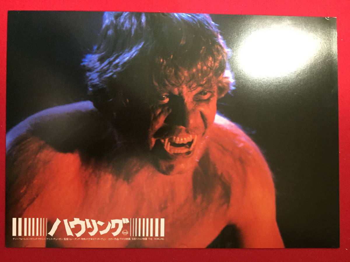 94824『ハウリング』ロビーカード ディー・ウォーレス パトリック・マクニー デニス・デューガン ジョン・キャラダイン拍卖
