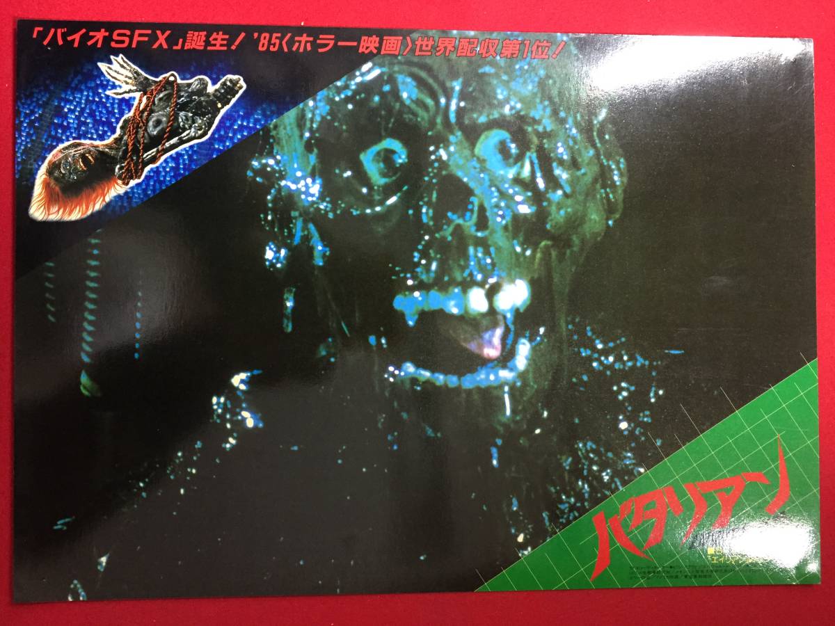 94854『バタリアン』ロビーカード ダン・オバノン クルー・ギャラガー ジェームズ・カレン ドン・カルファ トム・マシューズ拍卖