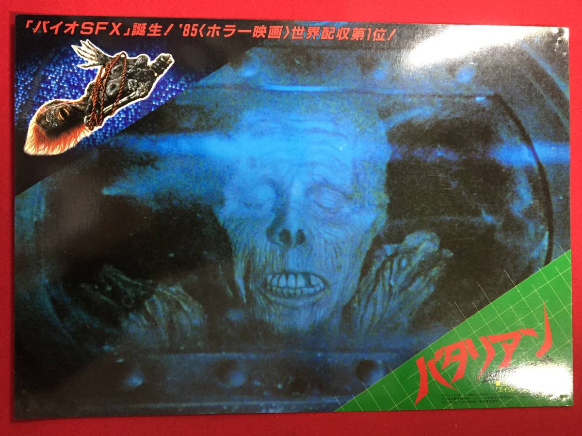 94856『バタリアン』ロビーカード ダン・オバノン クルー・ギャラガー ジェームズ・カレン ドン・カルファ トム・マシューズ拍卖