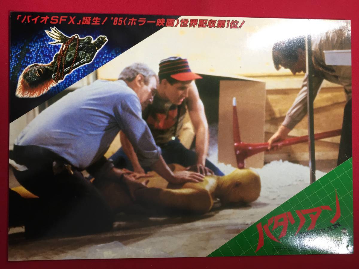 94857『バタリアン』ロビーカード ダン・オバノン クルー・ギャラガー ジェームズ・カレン ドン・カルファ トム・マシューズ拍卖