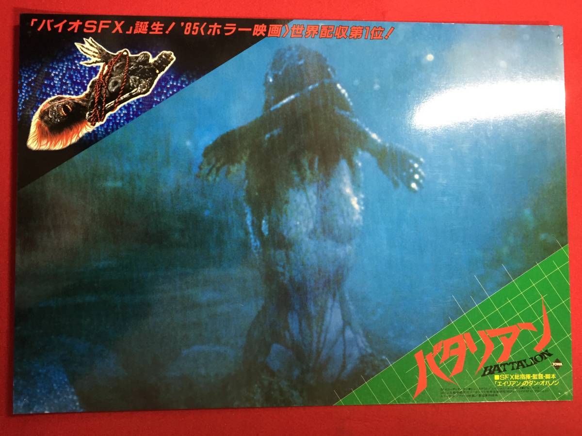 94859『バタリアン』ロビーカード ダン・オバノン クルー・ギャラガー ジェームズ・カレン ドン・カルファ トム・マシューズ拍卖