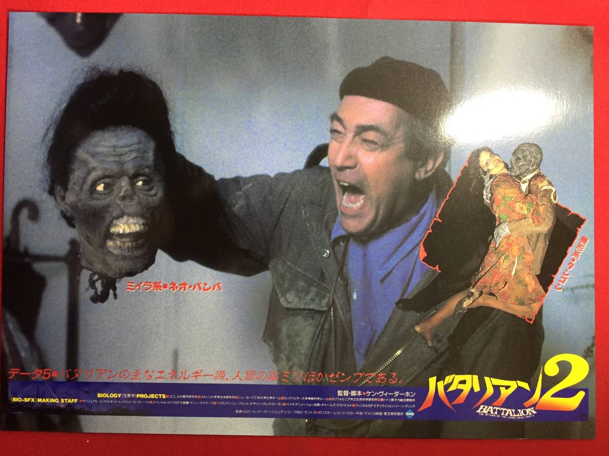 94863『バタリアン2』ロビーカード ケン・ウィーダーホーン トム・マシューズ ジェームズ・カレン サリー・スマイス拍卖