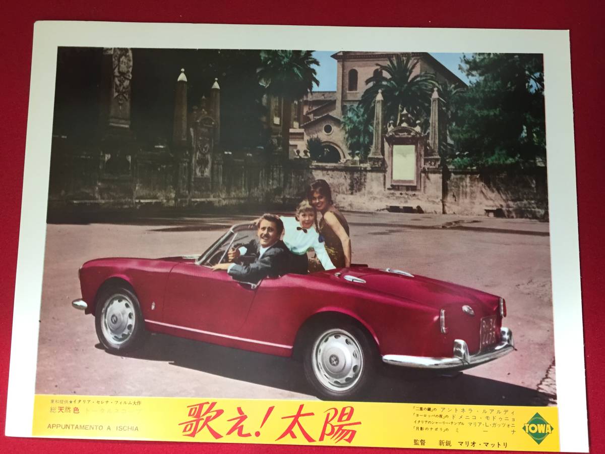 94939『歌え!太陽』ロビーカード ドメニコ・モドゥーニョ アントネッラ・ルアルディ ミーナ マリア・レティツィアガツォーニ拍卖