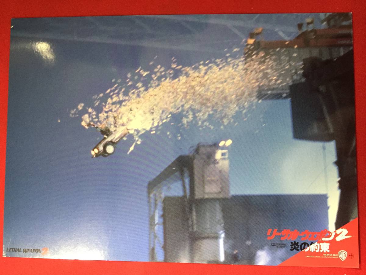94965『リーサル・ウェポン2 炎の約束』ロビーカード メル・ギブソン ダニー・グローヴァー ジョー・ペシ拍卖
