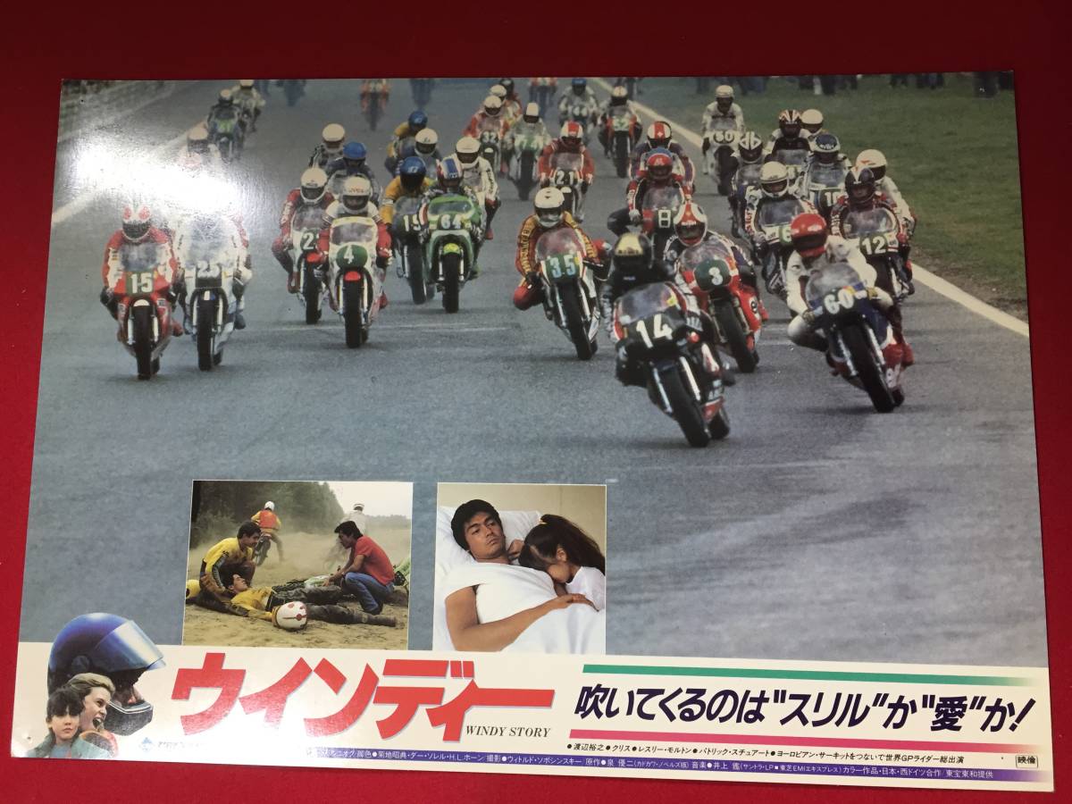 ly00005『ウインディー』ロビーカード 渡辺裕之 レスリー・モルトン クリス クラウス・テオ・ゲルトナー 原田真人 泉優二拍卖