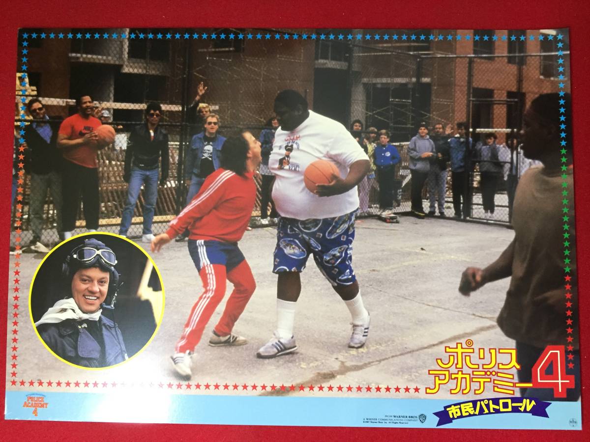 ly00097『ポリスアカデミー4/市民パトロール』ロビーカード スティーヴ・グッテンバーグ ババ・スミス マイケル・ウィンスロー拍卖