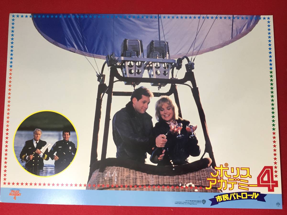 ly00100『ポリスアカデミー4/市民パトロール』ロビーカード スティーヴ・グッテンバーグ ババ・スミス マイケル・ウィンスロー拍卖