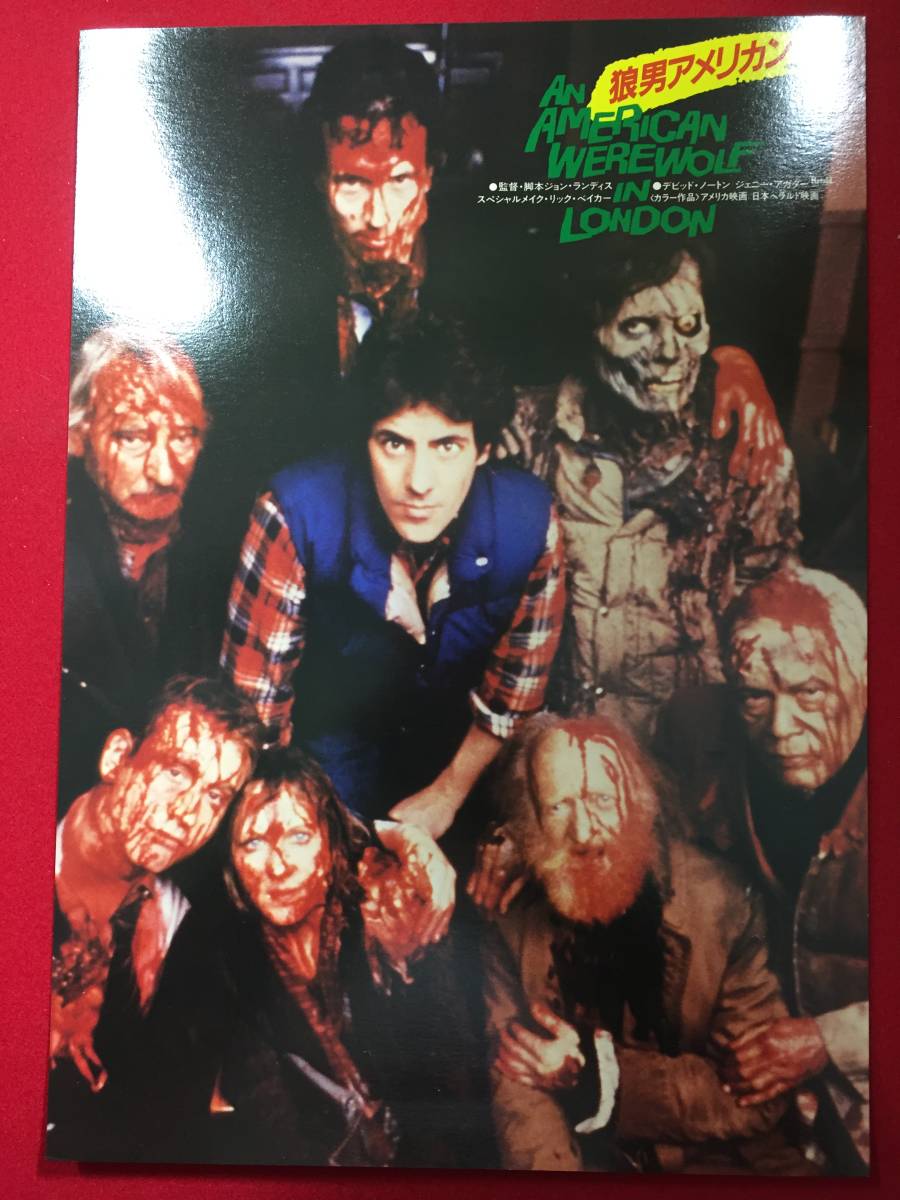 94754『狼男アメリカン』ロビーカード デイヴィッド・ノートン グリフィン・ダン ジョン・ランディス ジョン・ランディス拍卖