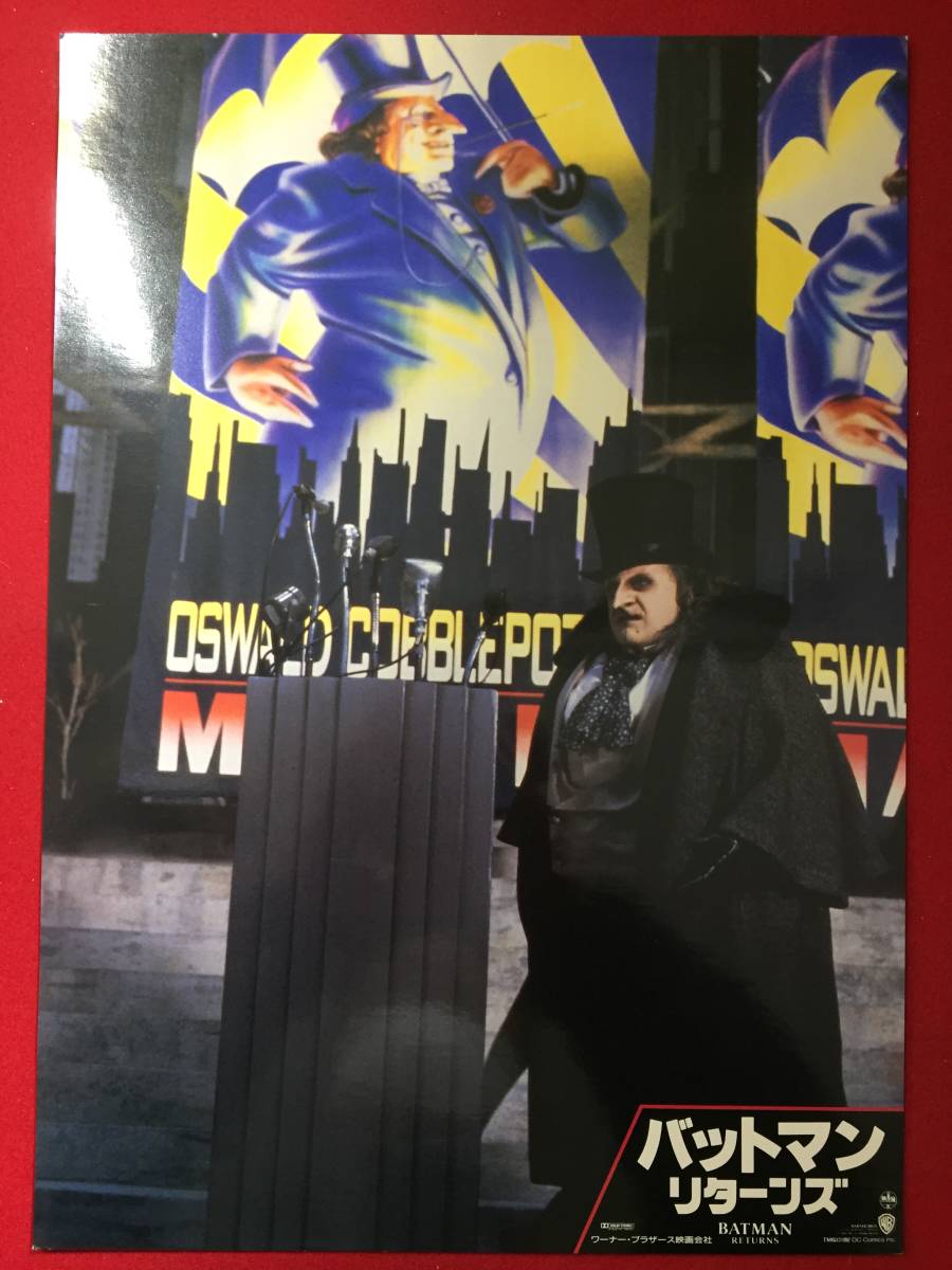 94832『バットマン リターンズ』ロビーカード ティム・バートン マイケル・キートン ダニー・デヴィート ミシェル・ファイファー拍卖