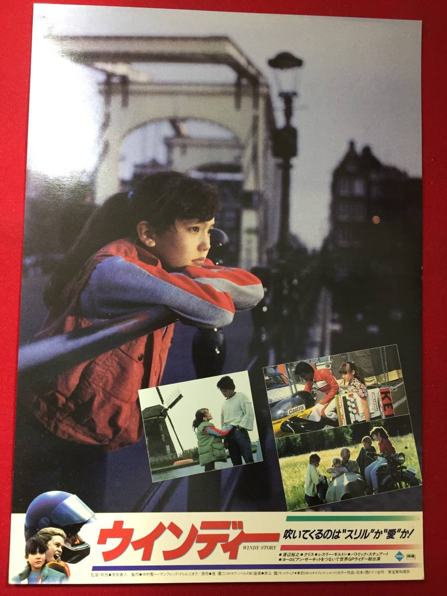 95000『ウインディー』ロビーカード 渡辺裕之 レスリー・モルトン クリス クラウス・テオ・ゲルトナー 原田真人 泉優二拍卖