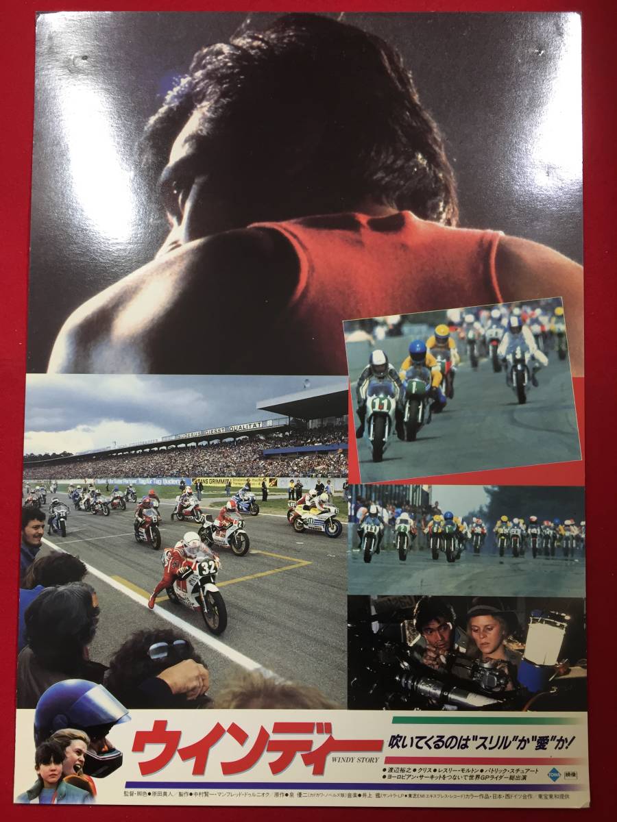 ly00003『ウインディー』ロビーカード 渡辺裕之 レスリー・モルトン クリス クラウス・テオ・ゲルトナー 原田真人 泉優二拍卖