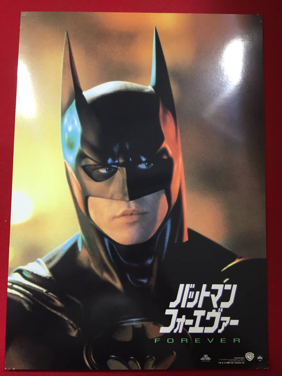 ly00051『バットマン フォーエヴァー』ロビーカード ジョエル・シューマカー ティム・バートン ヴァル・キルマー ジム・キャリー拍卖