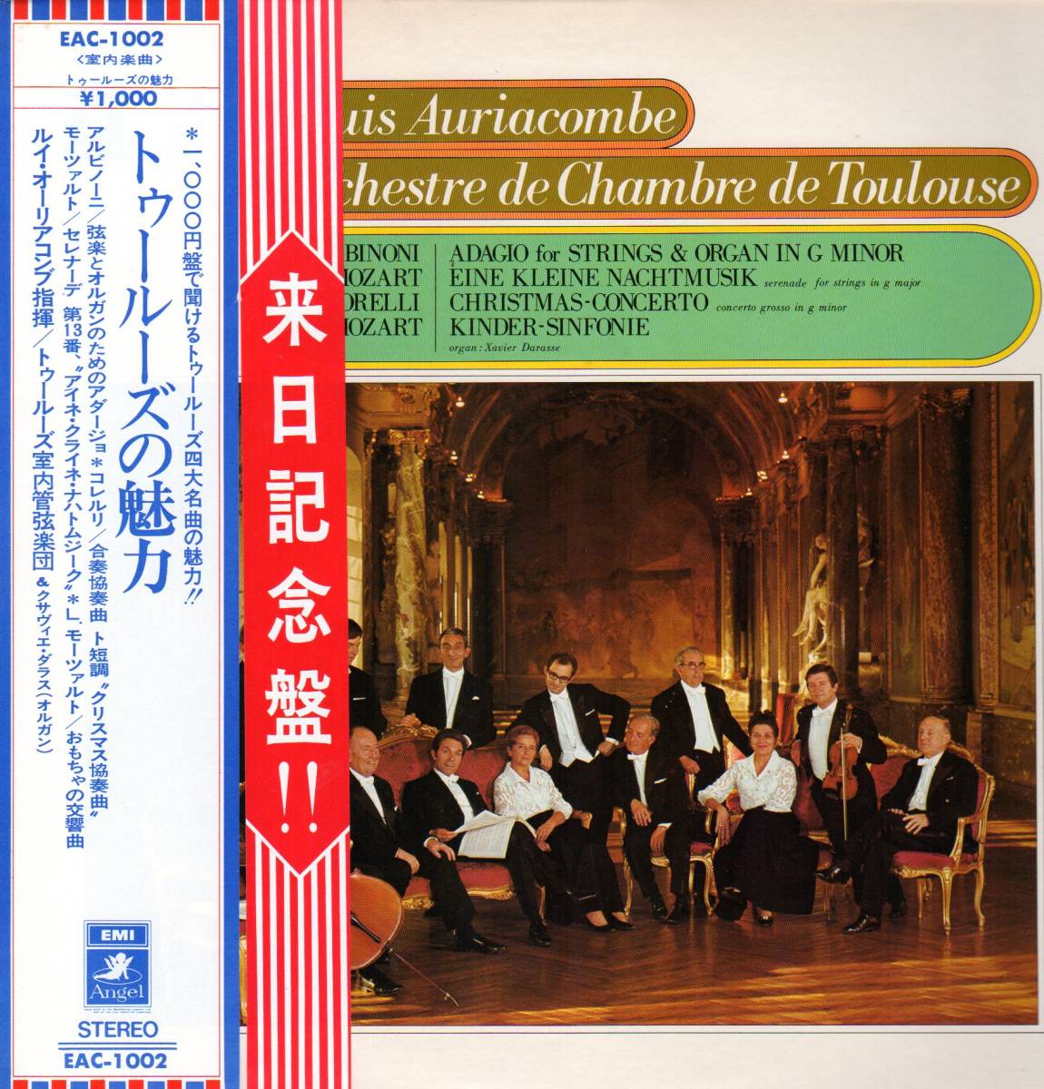 オーリアコンブ トゥールーズ室内管弦楽団 トゥールーズの魅力【中古LP】拍卖