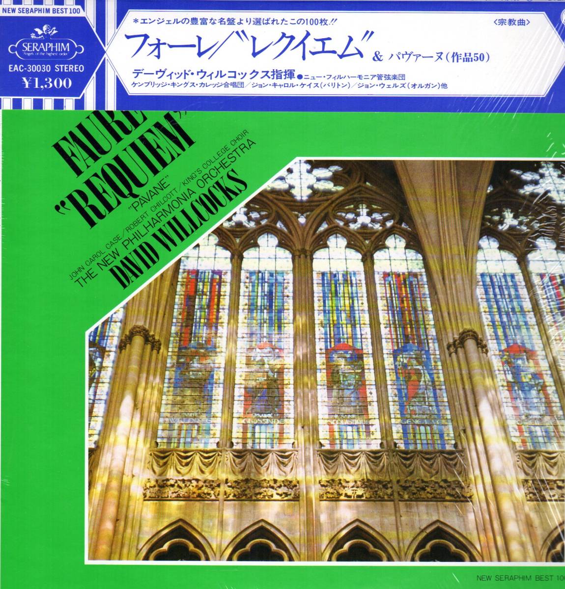 ウィルコックス フォーレ/レクィエム、パヴァーヌ【中古LP】拍卖