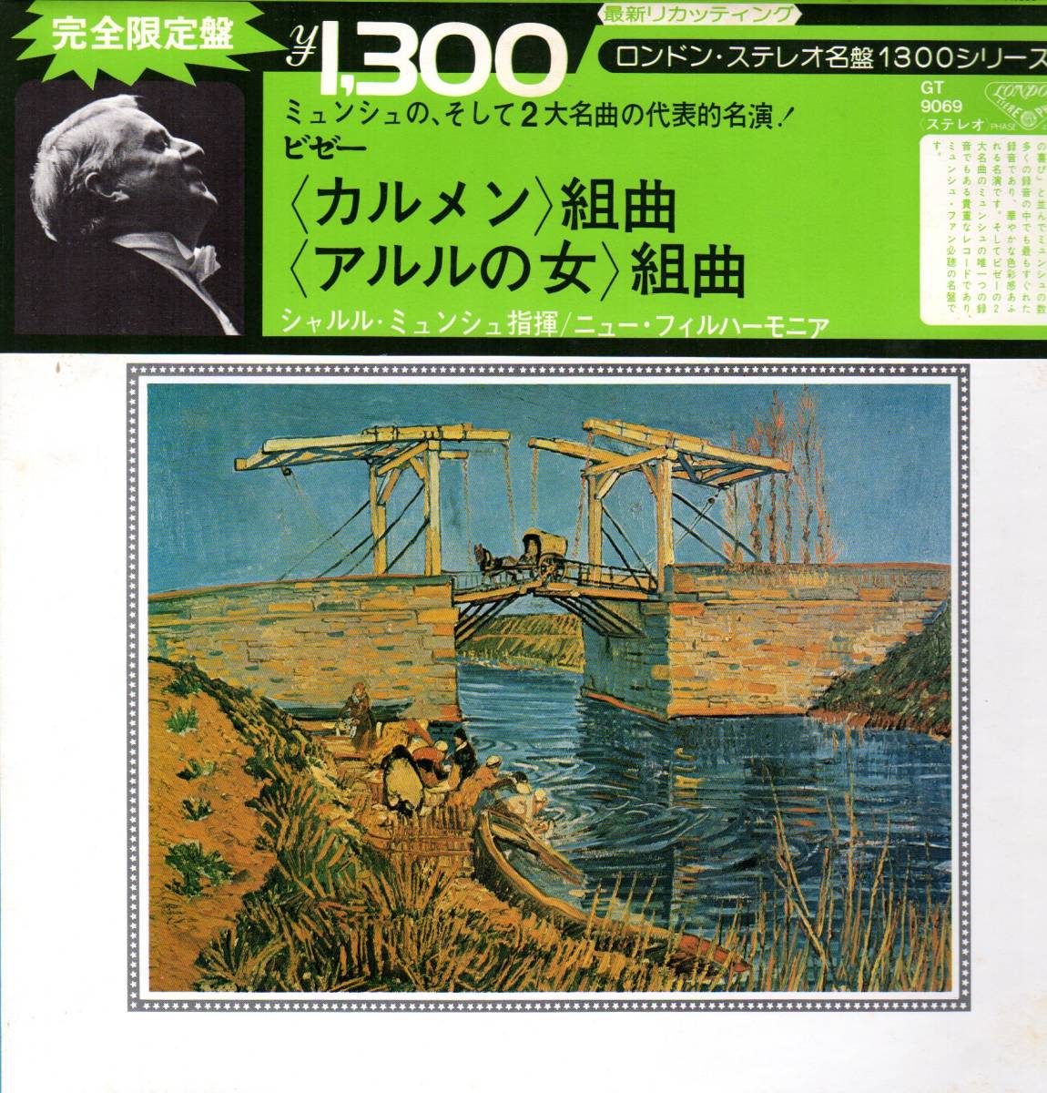 ミュンシュ ビゼー/「カルメン」組曲・「アルルの女」組曲【中古LP】拍卖