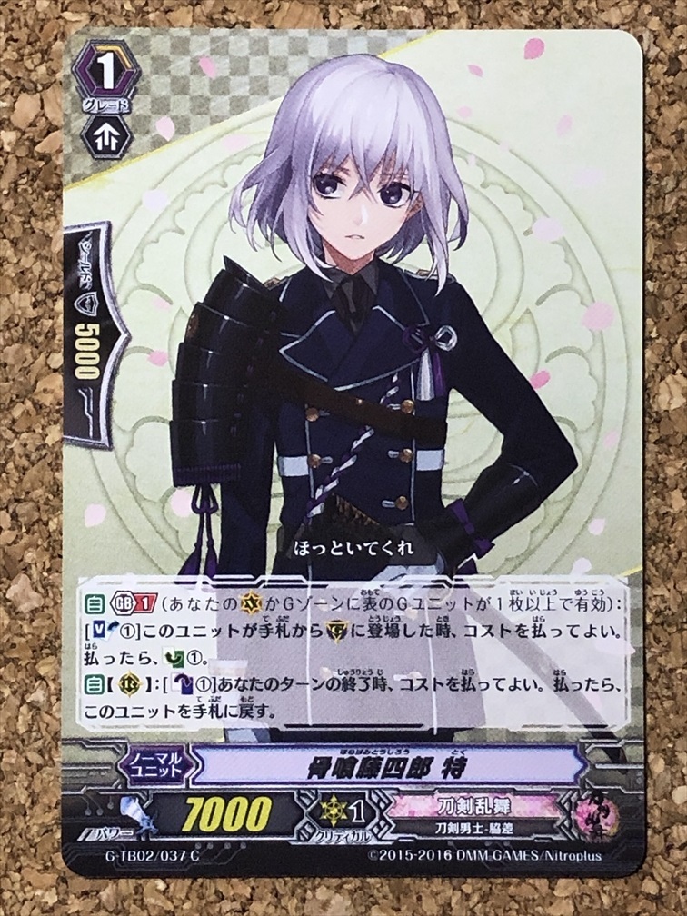 【ヴァンガード 19】「刀剣乱舞-ONLINE-」弐 G-TB02 037 C 骨喰藤四郎 特拍卖