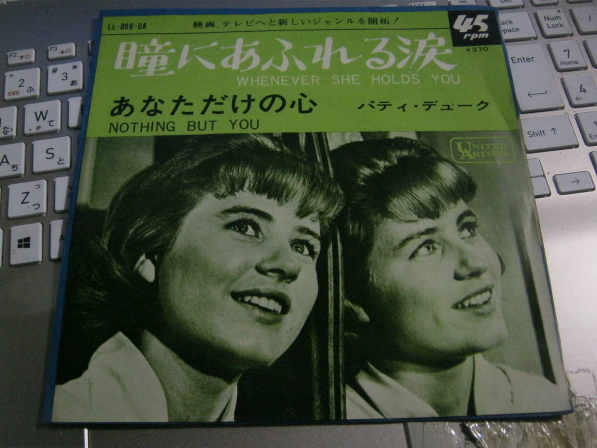 パティ・デューク PATTY DUKE / 瞳にあふれる涙 WHEREVER SHE HOLDS YOU : あなただけの心 NOTHINNG BUT YOU 国内7“ BOBBY GOLDSBORO拍卖