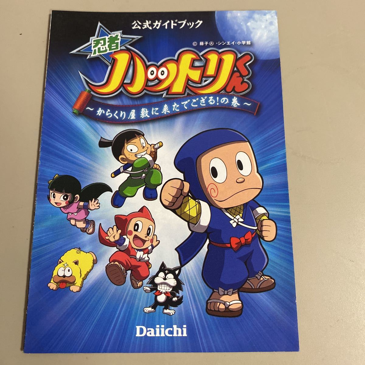 パチンコ小冊子 忍者ハットリくん拍卖