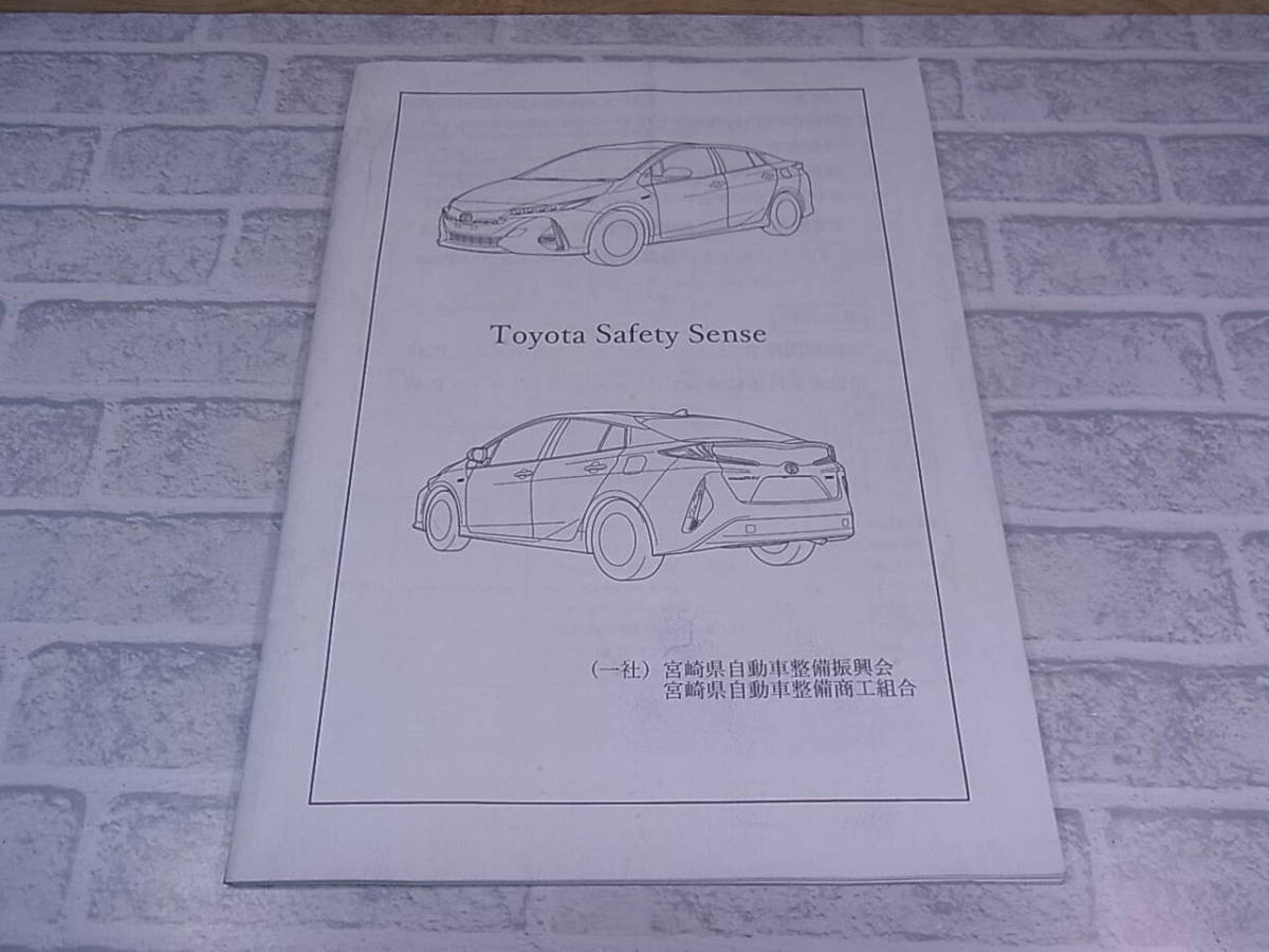 ◎J/306●トヨタ TOYOTA☆セーフティセンス Safety Sense 冊子☆中古品拍卖