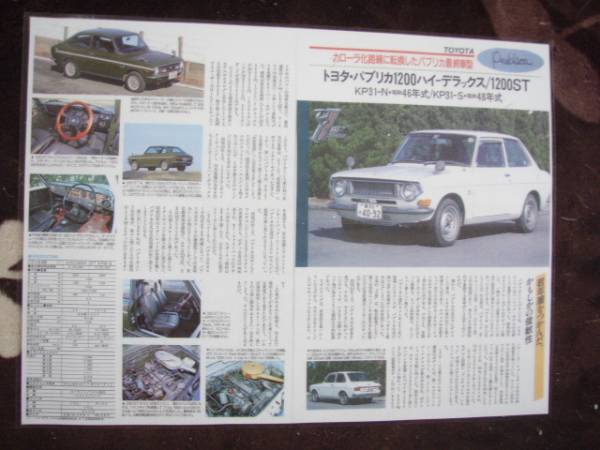 ◎トヨタ 昭和46年式 パブリカ1200ハイDX&1200ST拍卖