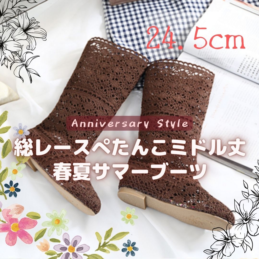 39 ブラウン 新品 夏ブーツ 24.5cm サマーブーツ 春ブーツ レース ミドルブーツ ぺたんこ #4176 月華 夏用 夏の 靴 レディース拍卖