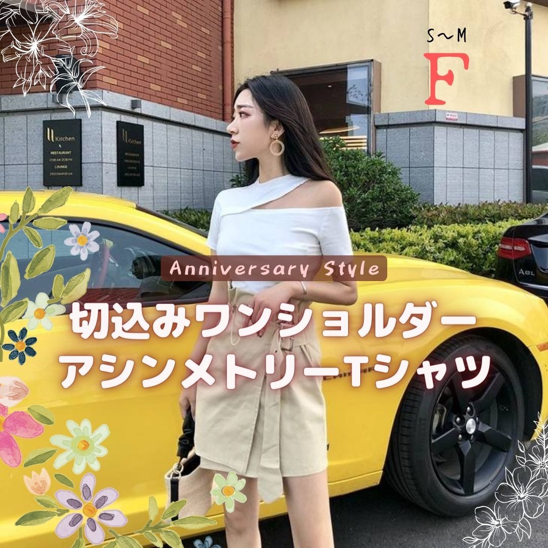 トップス 即納 F ( S ~ M ) 白 半袖 Tシャツ オフショルダー スリム 無地 韓国風 セクシー 240206 肩出し カットソー レディース 切込み拍卖