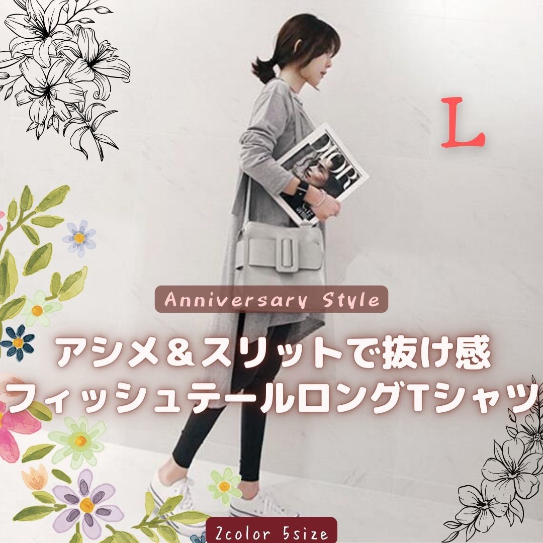 グレー L チュニック ロング Tシャツ トップス 長袖 スリット ロングテール 010476 新品 カットソー ワンピース ゆるかわ レディース拍卖