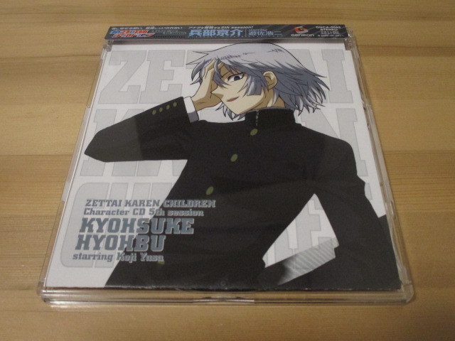 絶対可憐チルドレン キャラクターCD 5th session 兵部京介 starring 遊佐浩二 帯有り 即決拍卖