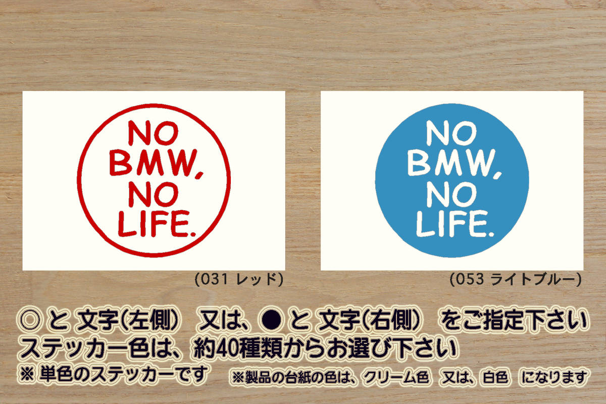 NO BMW, NO LIFE. ステッカー R1200_K1600_S1000XR_S1000R_S1000RR_F750GS_F850GS_HP4 RACE_R100RT_R1200GS_改_カスタム_ZEALミニ_ZEAL_BMW拍卖