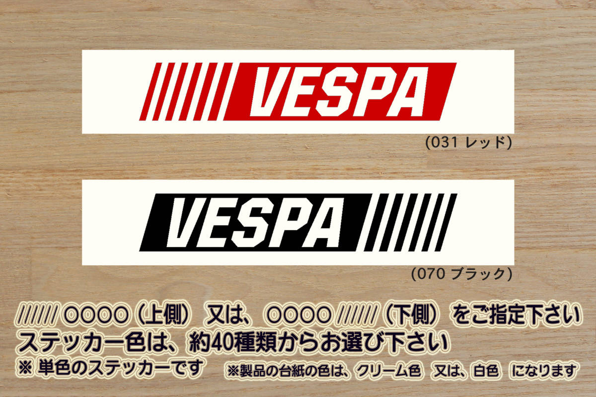 バーコード VESPA ステッカー ベスパ_PX_50S_100_125_150_200_250_ラリー_LX50_LX125_LX150_S50_ローマの休日_改_カスタム_ZEALピアッジオ拍卖