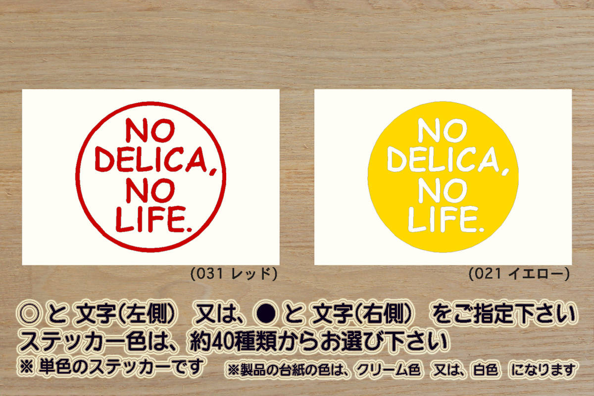 NO DELICA, NO LIFE. ステッカー デリカ_D:5_アクティブギア_ジャスパー_シャモニー_ローデスト_D:3_ラリーアート_改_造_カスタム_ZEAL三菱拍卖