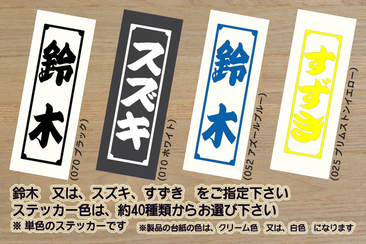 千社札 スズキ ステッカー 鈴木_GSX-R1000R_GSX-R600_GSX-R250_GSX-R125_Vストローム_GSX-S1000S_KATANA_改_カスタム_ZEAL鈴木4_ZEAL鈴木2拍卖
