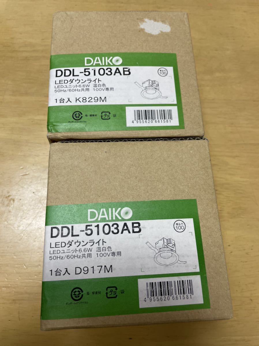 LED ダウンライト DAIKO DDL-5103AB 温白色 100φ ジャンク 照明 器具 トイレ 玄関 廊下 階段 子ども 消し忘れ拍卖
