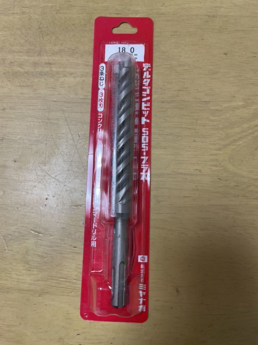 ミヤナガ デルタゴンビット 18.0mm SDSプラス 3条ねじ 3枚刃 コンクリート 石材兼用 軽量 ハンマードリル 用 ジャンク拍卖