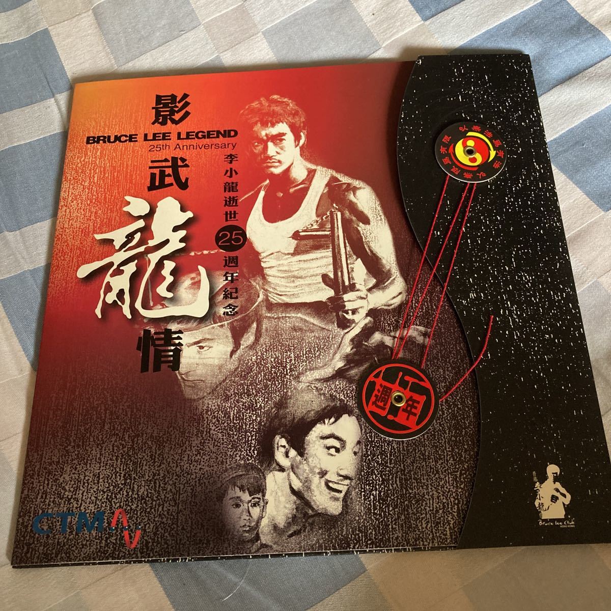 ブルース・リー「李小龍逝世25周年記念」拍卖