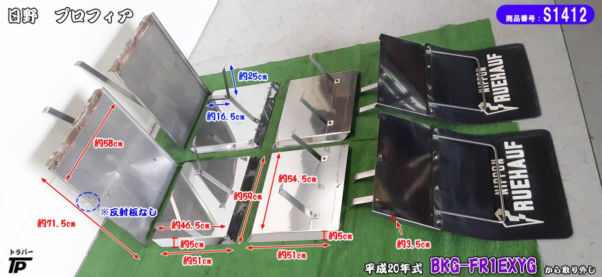 ステンレス製 フェンダー リアフェンダー 泥除けゴム ステー付き たれゴム L/R 日野 H20年式 プロフィア BKG-FR1EXYG 取り外し拍卖