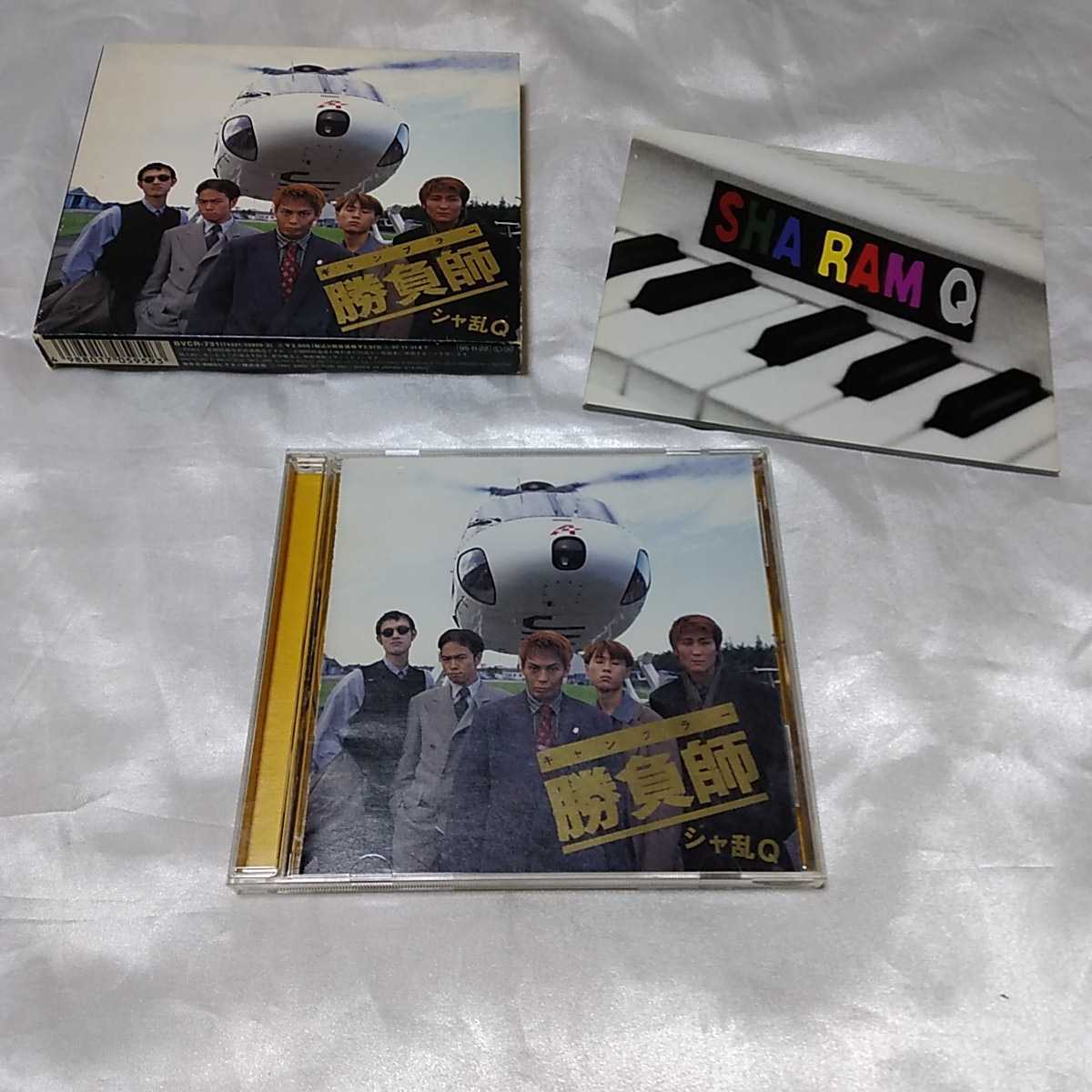 シャ乱Q 勝負師/ギャンブラー フォトブック アルバム シャ乱Q つんく 拍卖