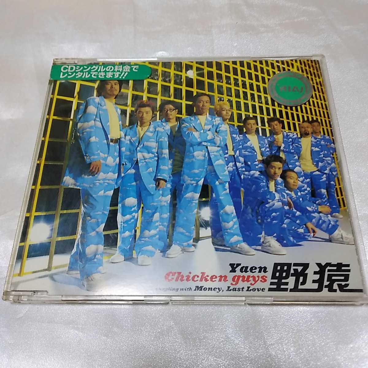 レンタル落ち 野猿 Chicken guys Money,Last Love シングルCD とんねるず 石橋貴明 木梨憲武拍卖