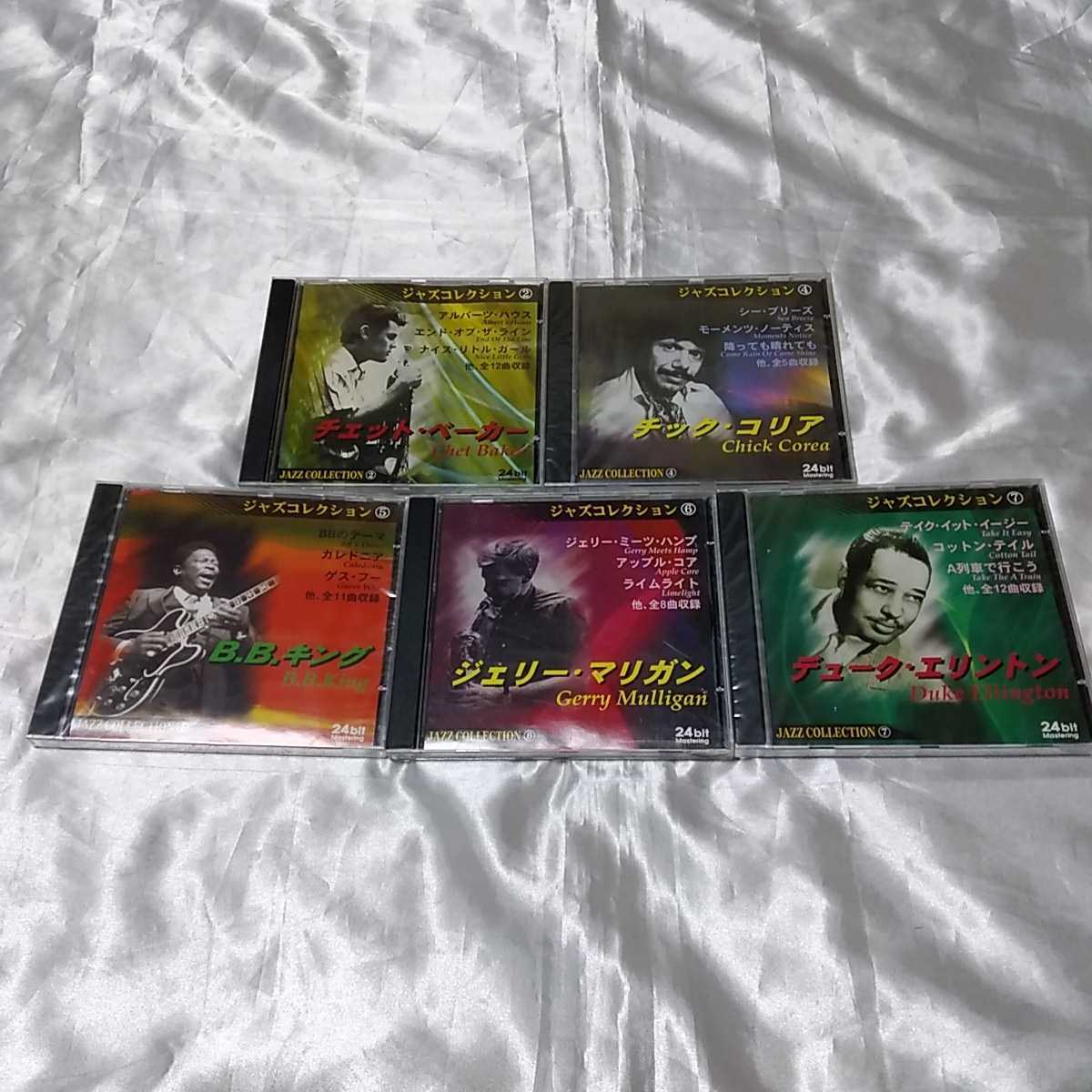 未開封あり ジャズCD5枚セット ジャズコレクション②④⑤⑥⑦ チェット・ベイカー チック・コリア B.B.キング ジェリー・マリガン拍卖