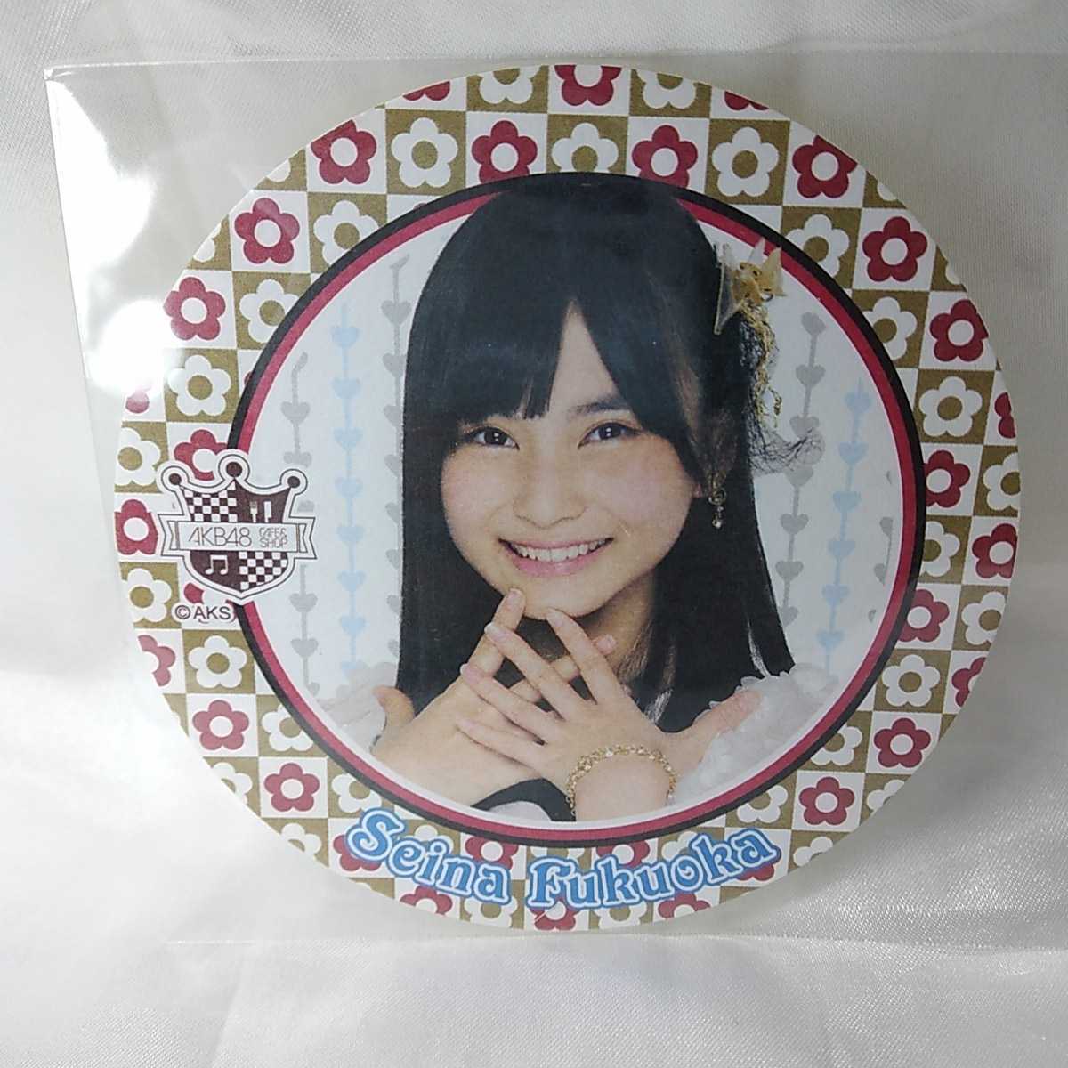 AKB48 カフェ コースター 福岡聖菜 AKB48 CAFE&SHOP ランダム配布コースター拍卖