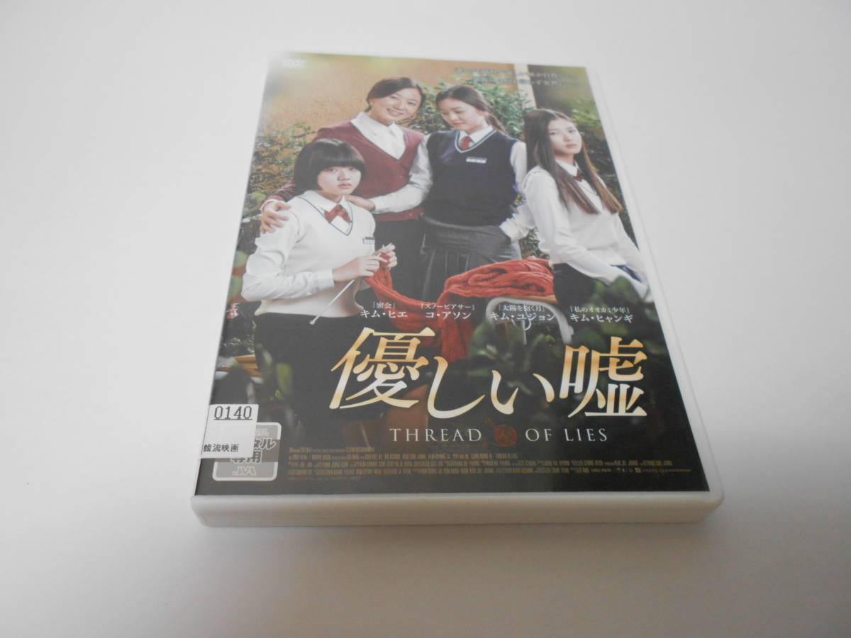 レンタル版優しい嘘拍卖