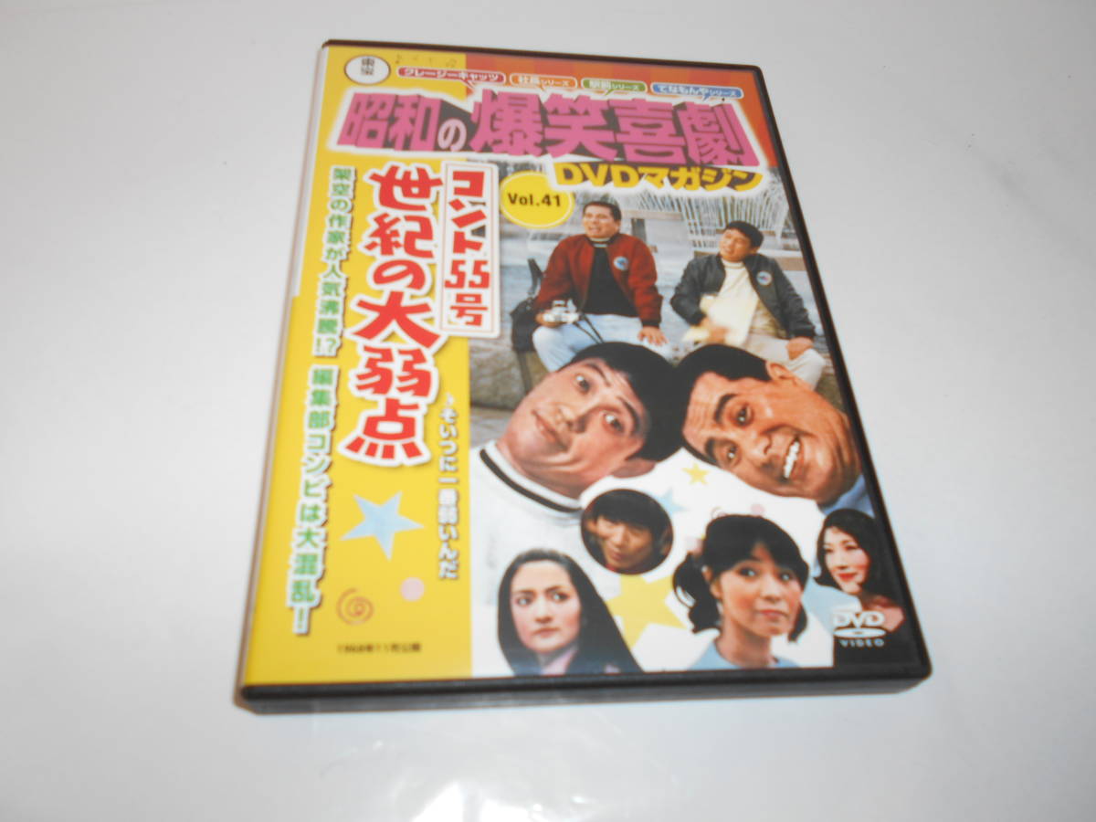 コント55号 世紀の大弱点拍卖