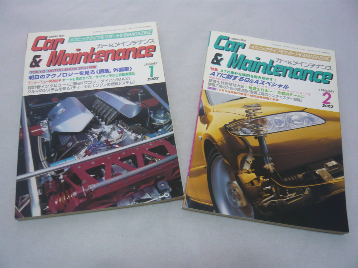 カー&メインテナンス 2002/1.2 自動車と整備 メカニックライフをサポートするMAGAZINE 整研出版社 ☆送料無料拍卖