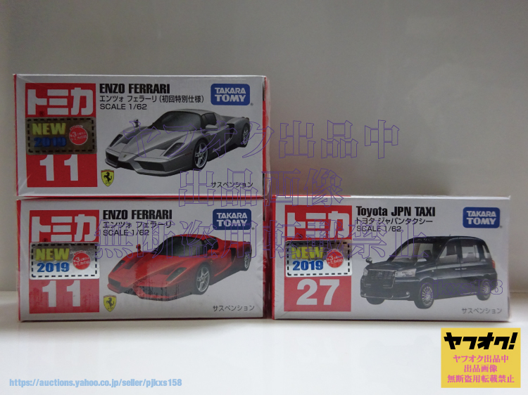 トミカ No.11 エンツォ フェラーリ 初回特別仕様 通常 & No.27 トヨタ ジャパンタクシー 2019年6月新車3台セット拍卖