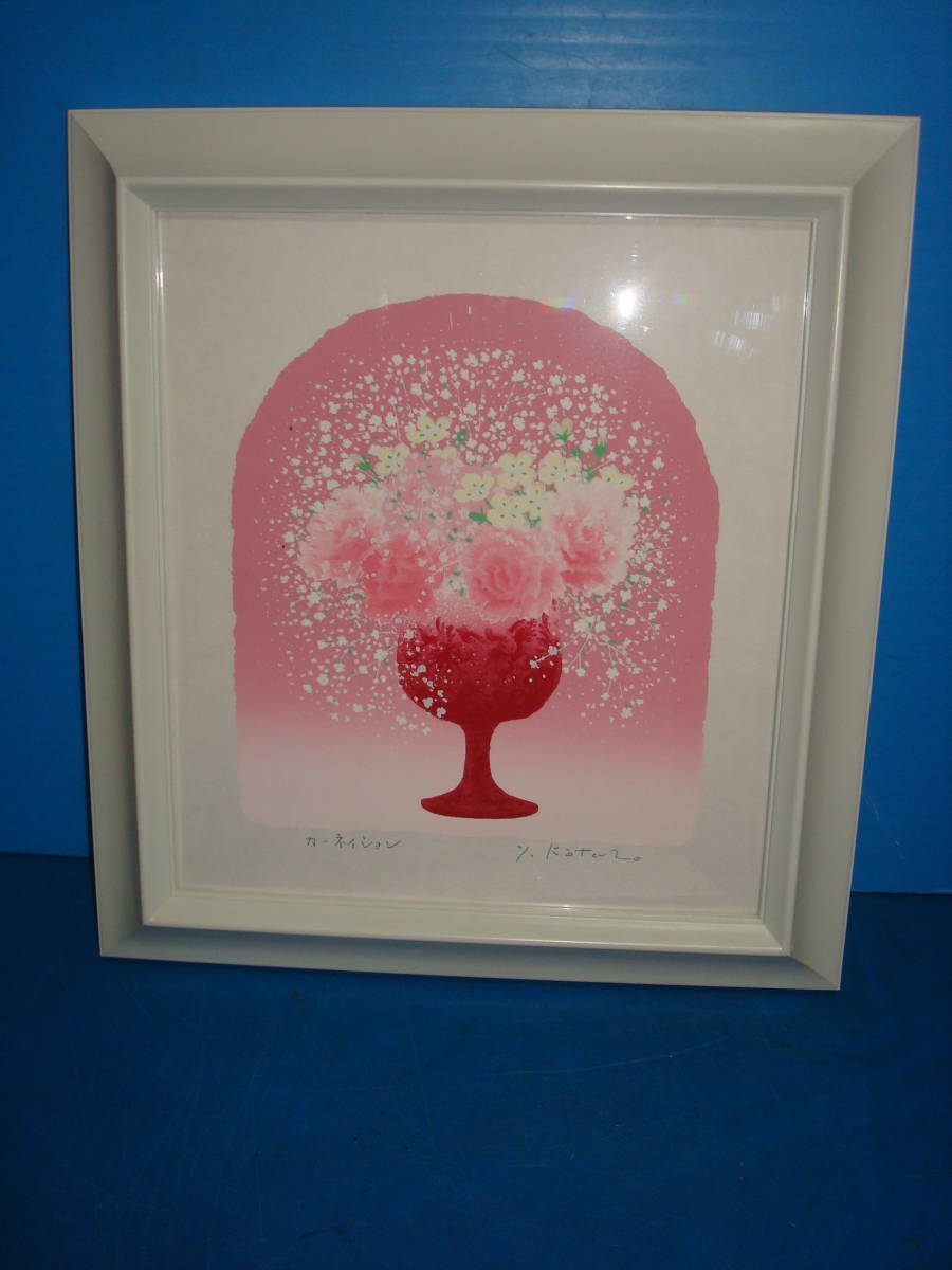 「カーネーション」オフセット画 PO37拍卖