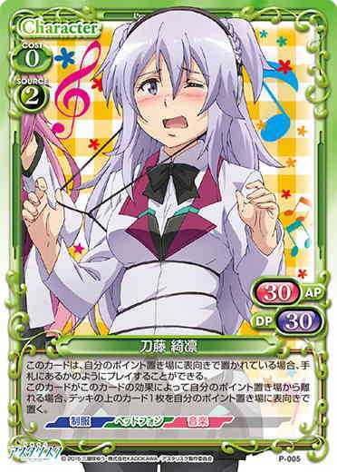 学戦都市アスタリスク P-005 刀藤 綺凛 2枚セット 未使用拍卖