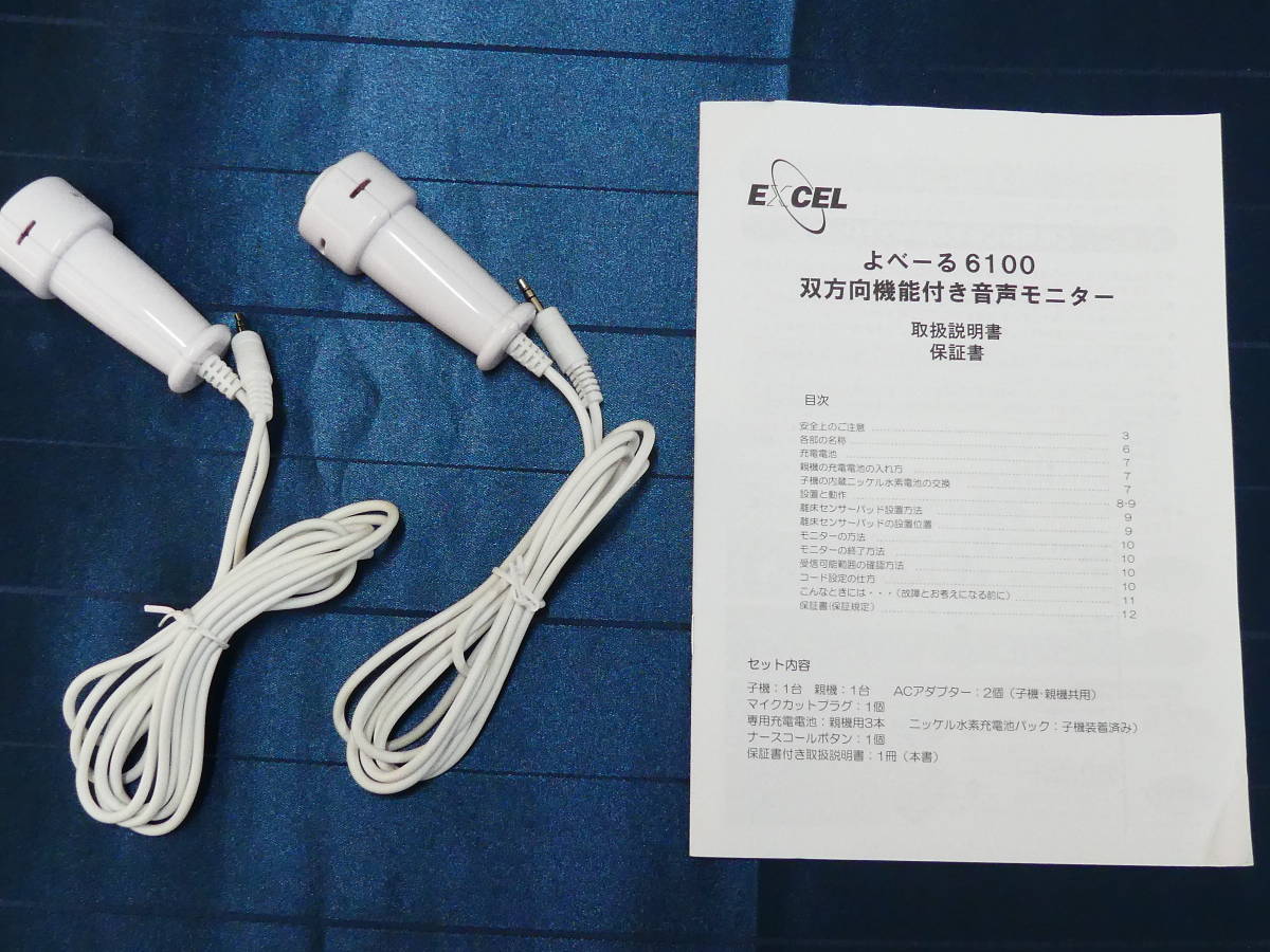 エクセルエンジニアリング よべーる6100等 ナースコールボタン2本 介護 みまもり 寄り添い 介護施設 特別養護 高齢者住宅拍卖