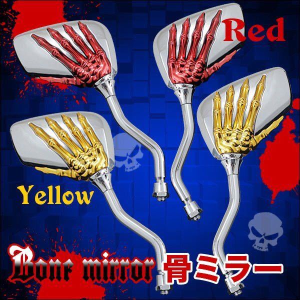 ★まとめ売り店舗★バイク用ミラー 左右セット カスタマイズ 骸骨の手 見やすい オートバイミラー拍卖