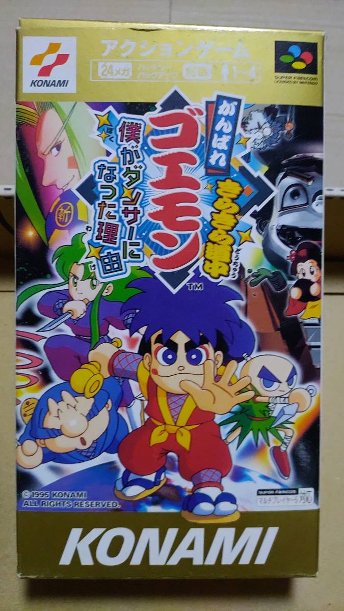 がんばれゴエモン きらきら道中 ぼくがダンサーになった理由 スーパーファミコン拍卖
